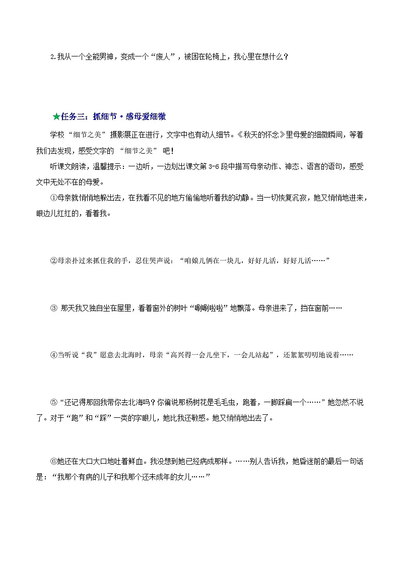 5 秋天的怀念 情境任务导学案(原卷+解释)2025-2026学年第一学期 七年级语文 统编版第3页
