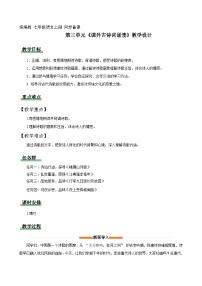 语文七年级上册（2024）课外古诗词诵读教学设计