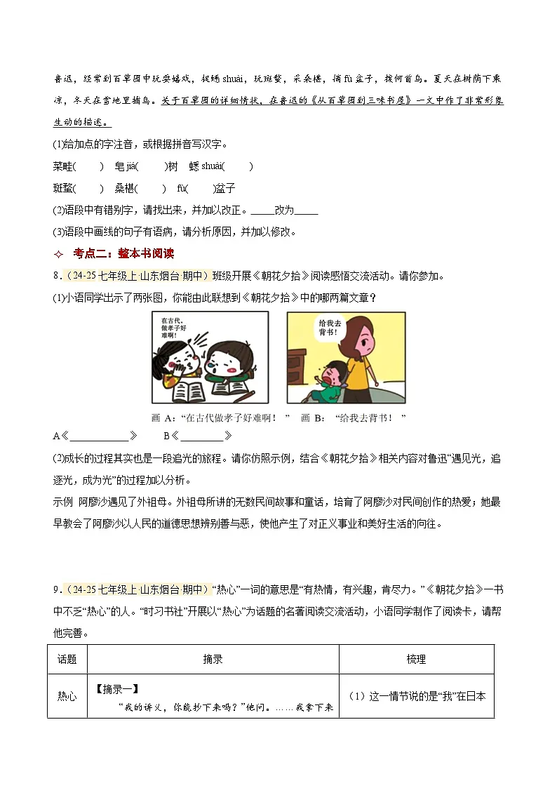 第三单元 学习生活 专项训练(原卷版+解释版)2025-2026学年 七年级语文上册 统编版第3页