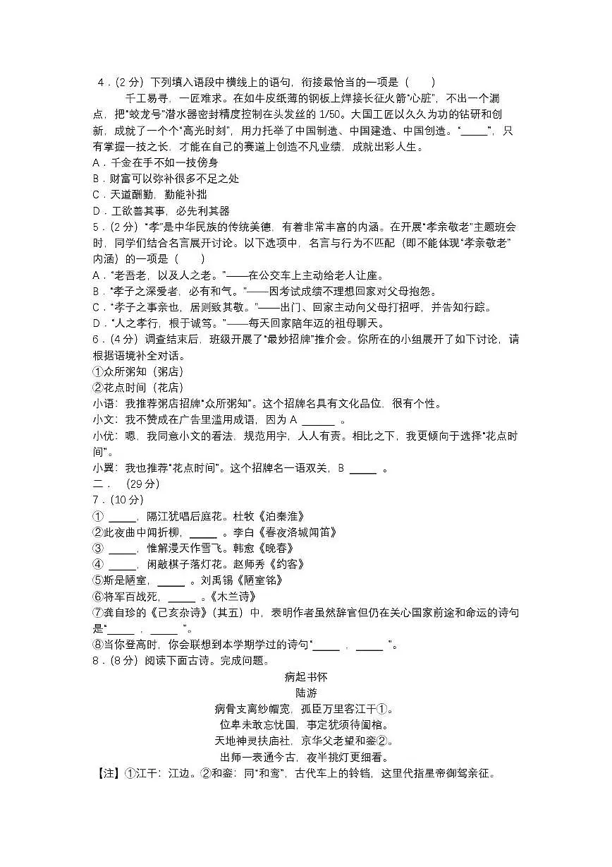 (语文)2025-2026学年度绵阳市梓潼东辰国际学校八年级开学测试试卷(五校联考) (语文)2025-2026学年度绵阳市梓潼东辰国际学校八年级开学测试试卷(五校联考)第2页