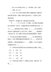 四川省绵阳市涪城区2025-2026学年八年级上学期开学语文试题