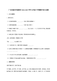 广东省惠州市惠阳区2024~2025学年七年级下学期期中语文试卷[附答案]