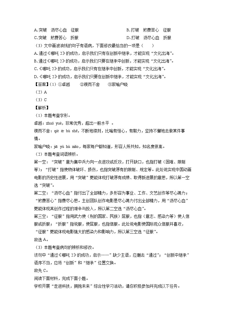 广东省汕头市澄海区2024-2025学年七年级下学期期末考试语文试卷(解析版)第2页
