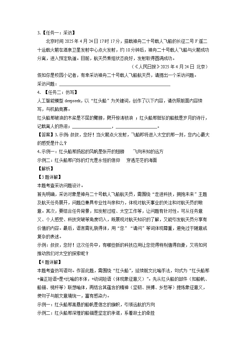 广东省汕头市澄海区2024-2025学年七年级下学期期末考试语文试卷(解析版)第3页