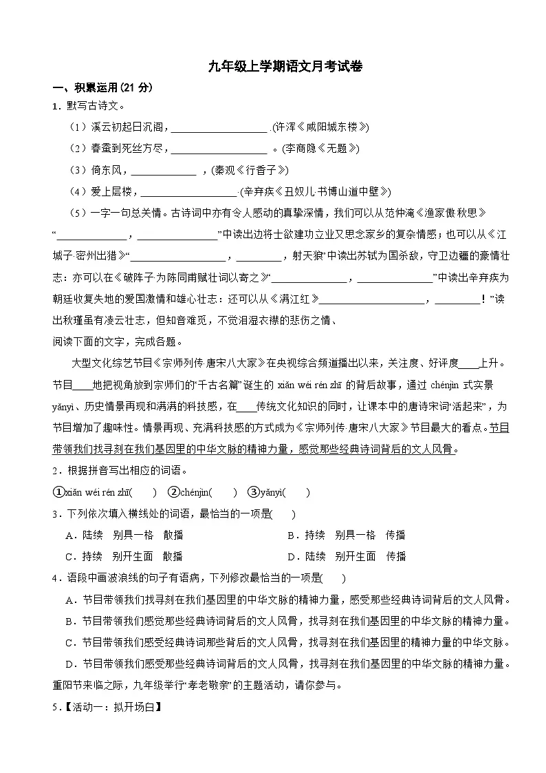 广东省梅州市2025年九年级上学期语文月考试卷附答案第1页
