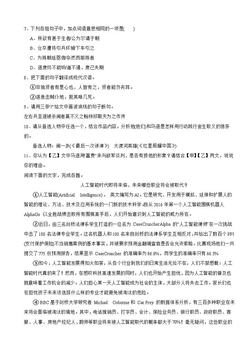 广东省梅州市2025年九年级上学期语文月考试卷附答案第3页
