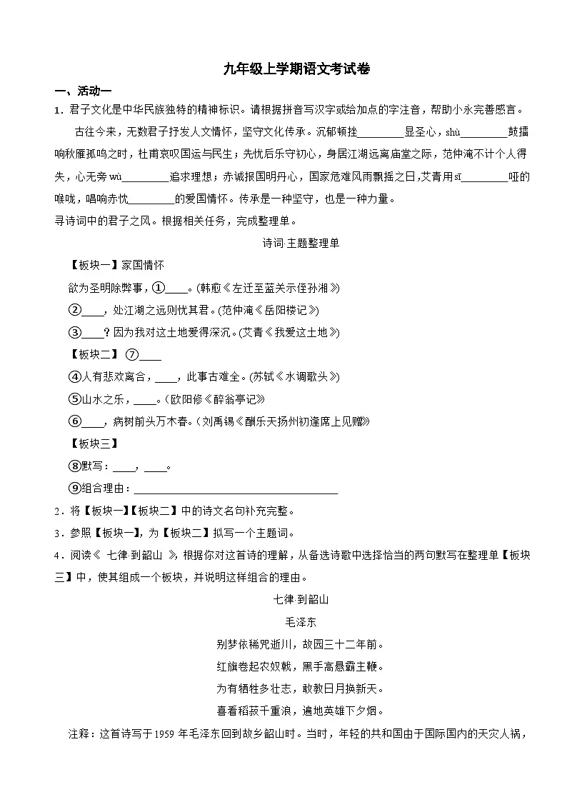 浙江省金华市2025年九年级上学期语文月考试卷附答案第1页