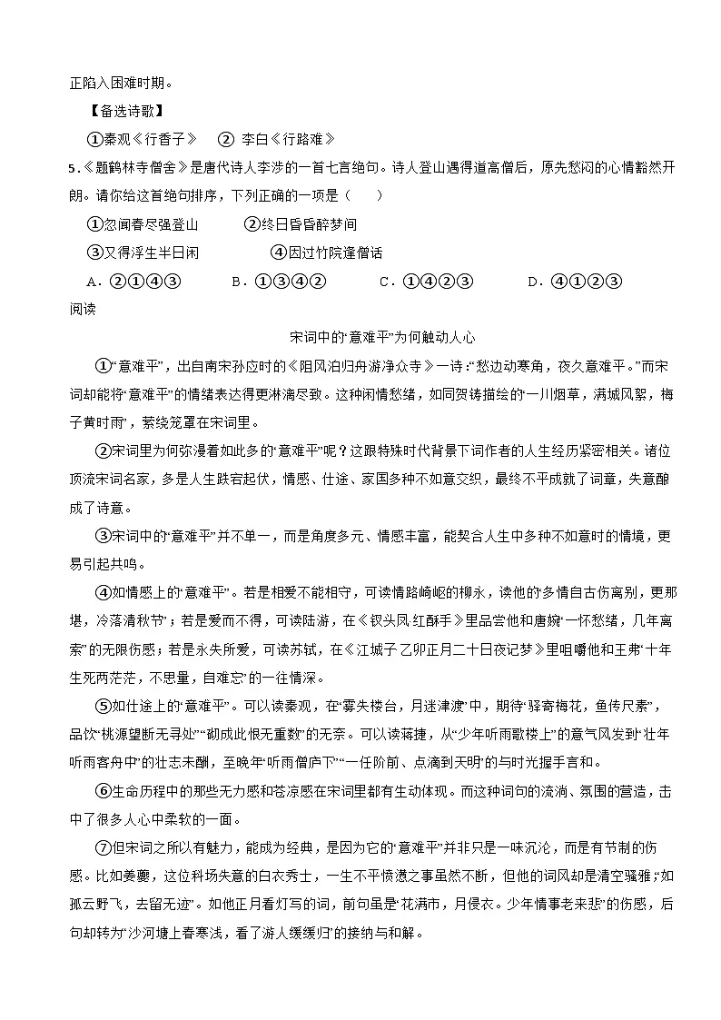 浙江省金华市2025年九年级上学期语文月考试卷附答案第2页