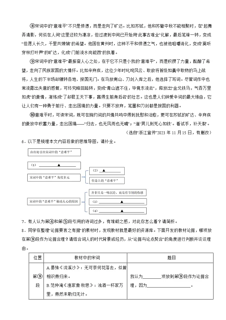浙江省金华市2025年九年级上学期语文月考试卷附答案第3页