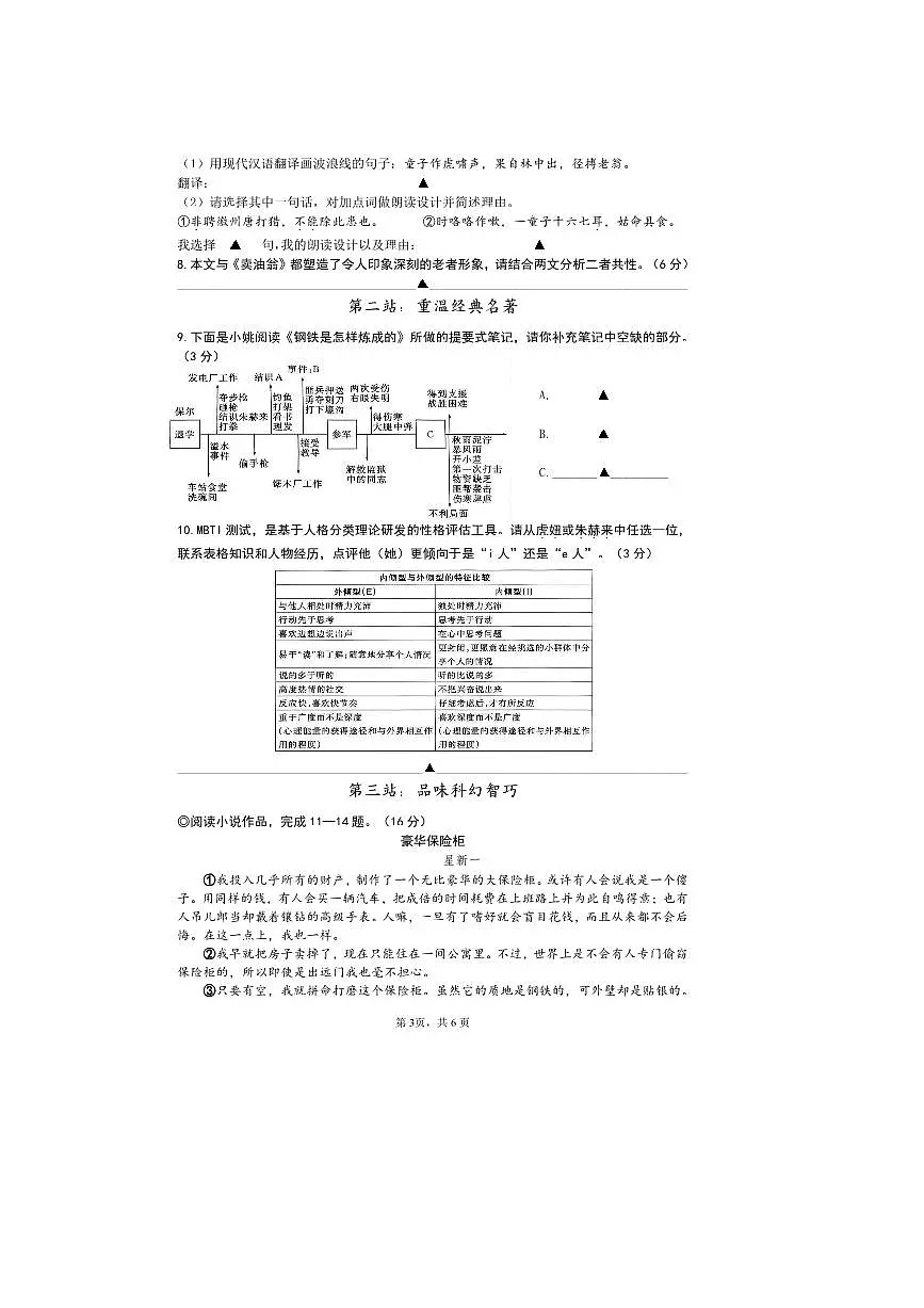2024~2025学年浙江省宁波市余姚市城区语文七下期末试卷语文(含答案+素材)第3页