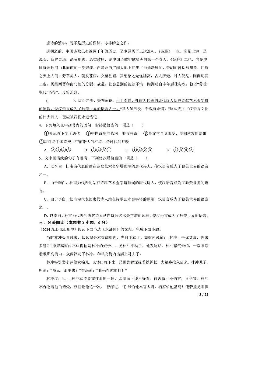 2024~2025学年山东省日照市岚山区九年级上语文期中试卷第2页