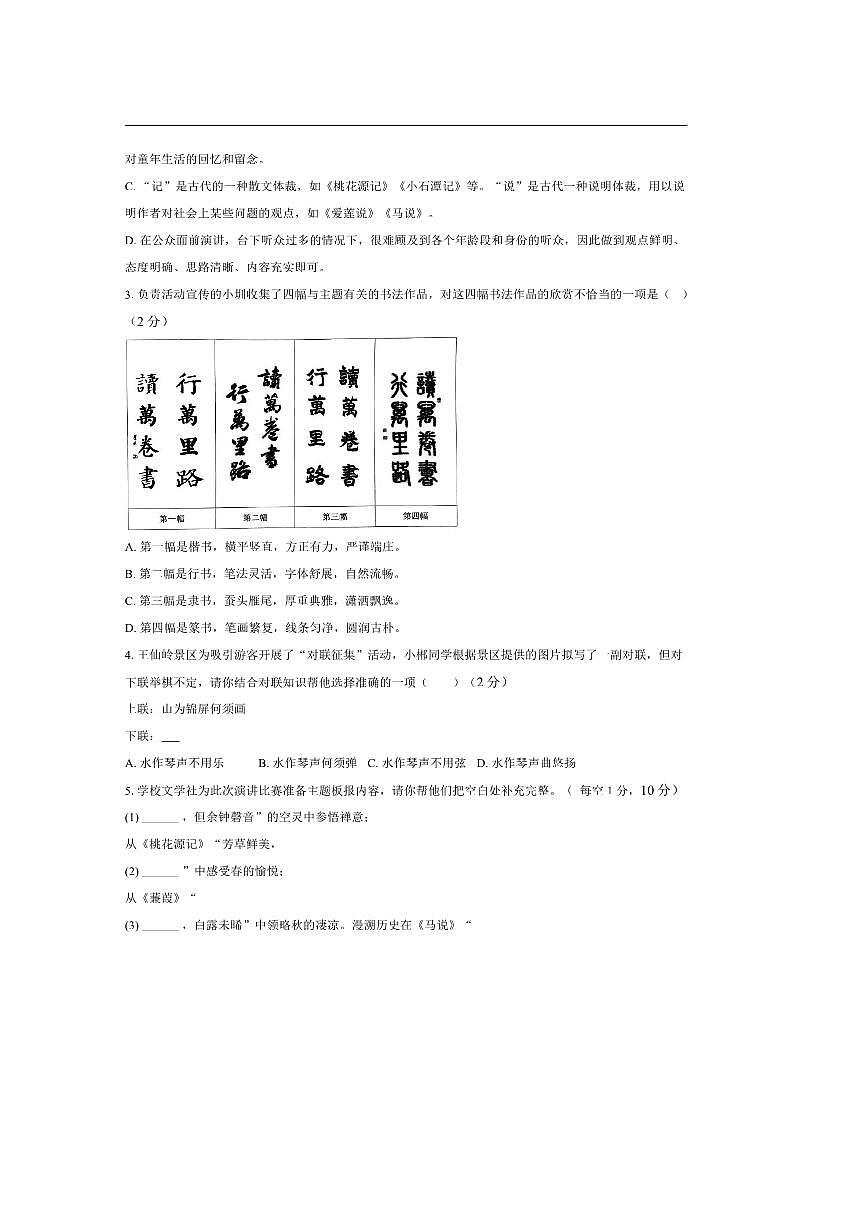 2024~2025学年广东省深圳外国语学校八年级下期末考试语文试卷(含答案)第2页