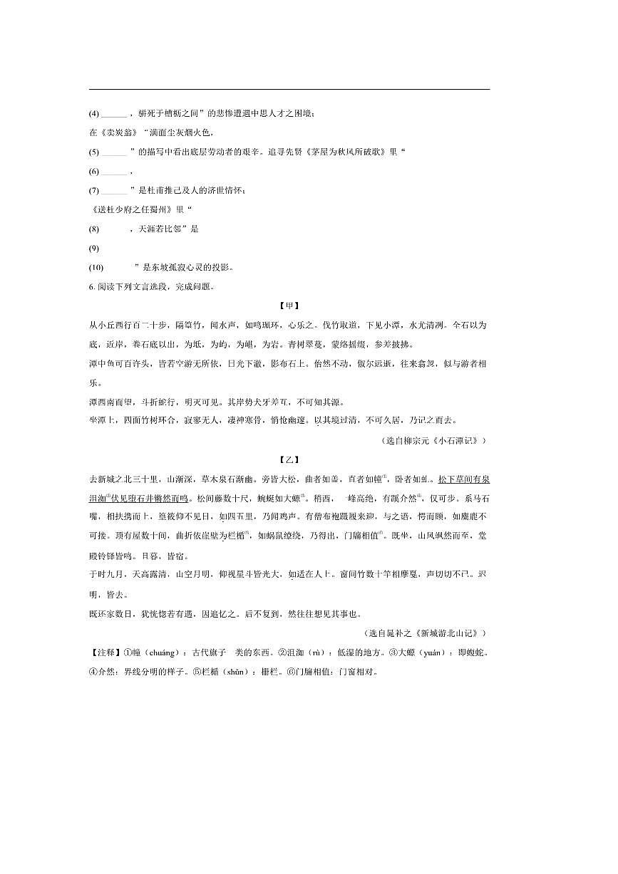 2024~2025学年广东省深圳外国语学校八年级下期末考试语文试卷(含答案)第3页