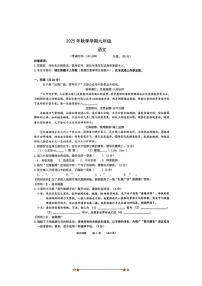 广西南宁市天桃实验学校2025～2026学年九年级上开学考试语文试卷(含答案)