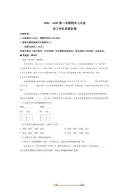 2024~2025学年甘肃省平凉市崆峒区七年级下期末语文试卷(含答案)