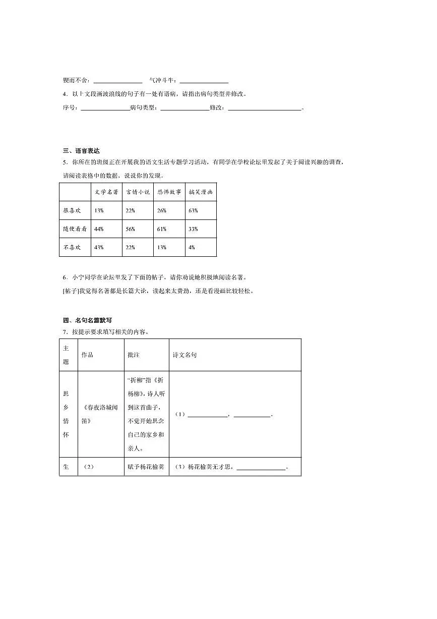2024~2025学年广西河池市宜州区七年级下期中检测语文试卷(含答案)第2页