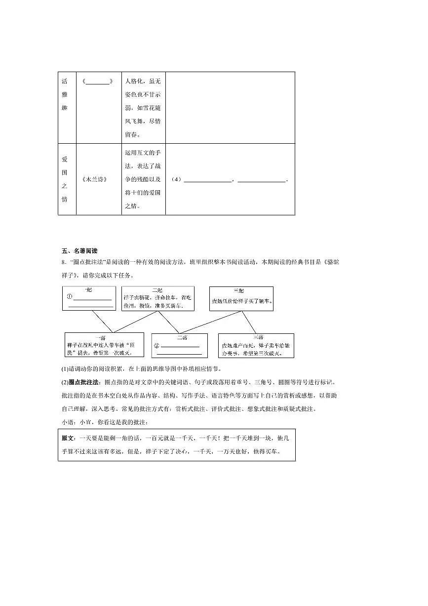 2024~2025学年广西河池市宜州区七年级下期中检测语文试卷(含答案)第3页