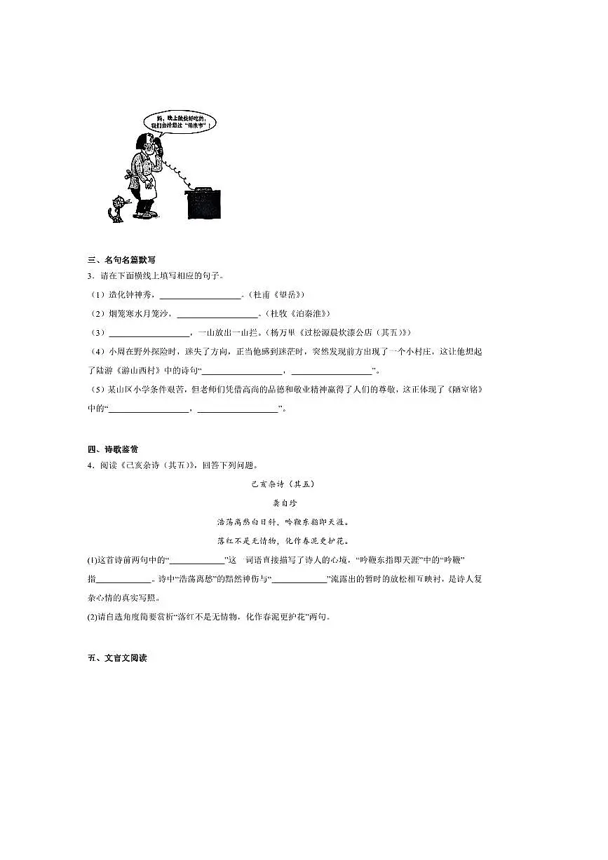 2024~2025学年河北省秦皇岛市昌黎县七年级下期末语文试卷(含答案)第2页