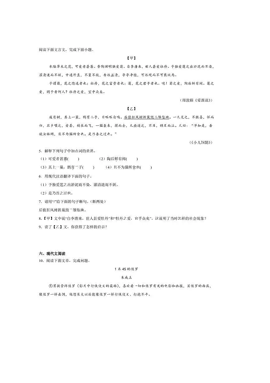 2024~2025学年河北省秦皇岛市昌黎县七年级下期末语文试卷(含答案)第3页
