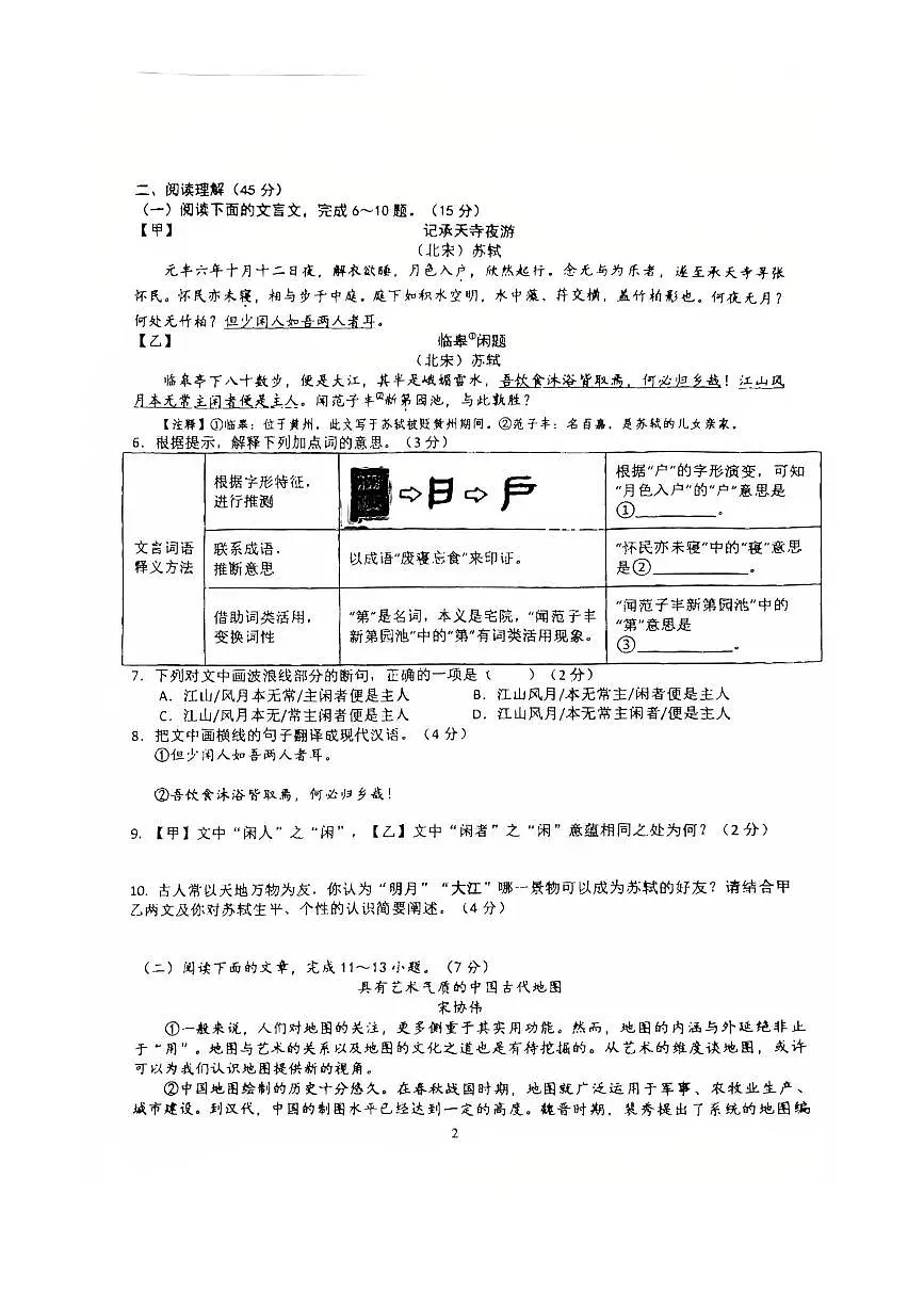 吉林省长春净月高新技术产业开发区华岳学校2025~2026学年八年级上开学考试语文试卷(无答案)第2页