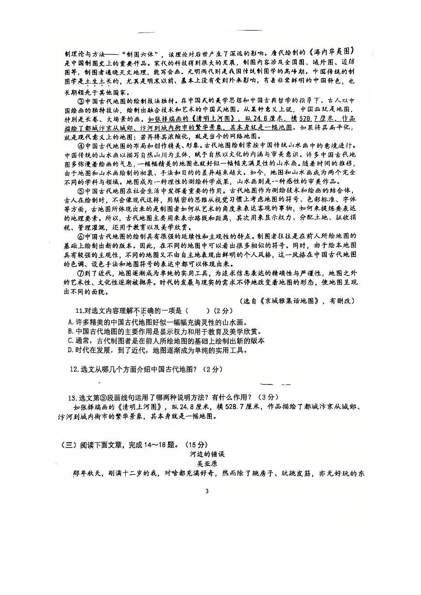 吉林省长春净月高新技术产业开发区华岳学校2025~2026学年八年级上开学考试语文试卷(无答案)第3页