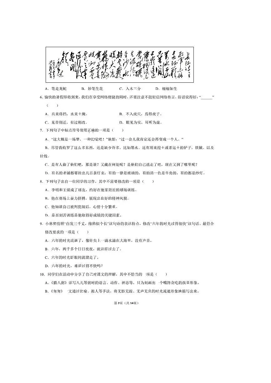 2025~2026学年湖南省长沙市七年级(上)开学分班语文试卷(含答案)第2页