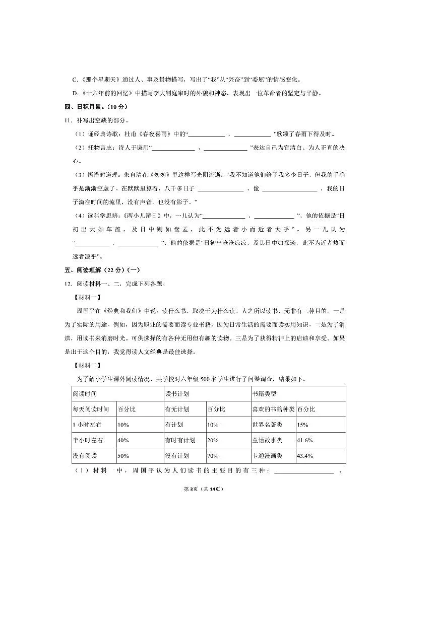 2025~2026学年湖南省长沙市七年级(上)开学分班语文试卷(含答案)第3页