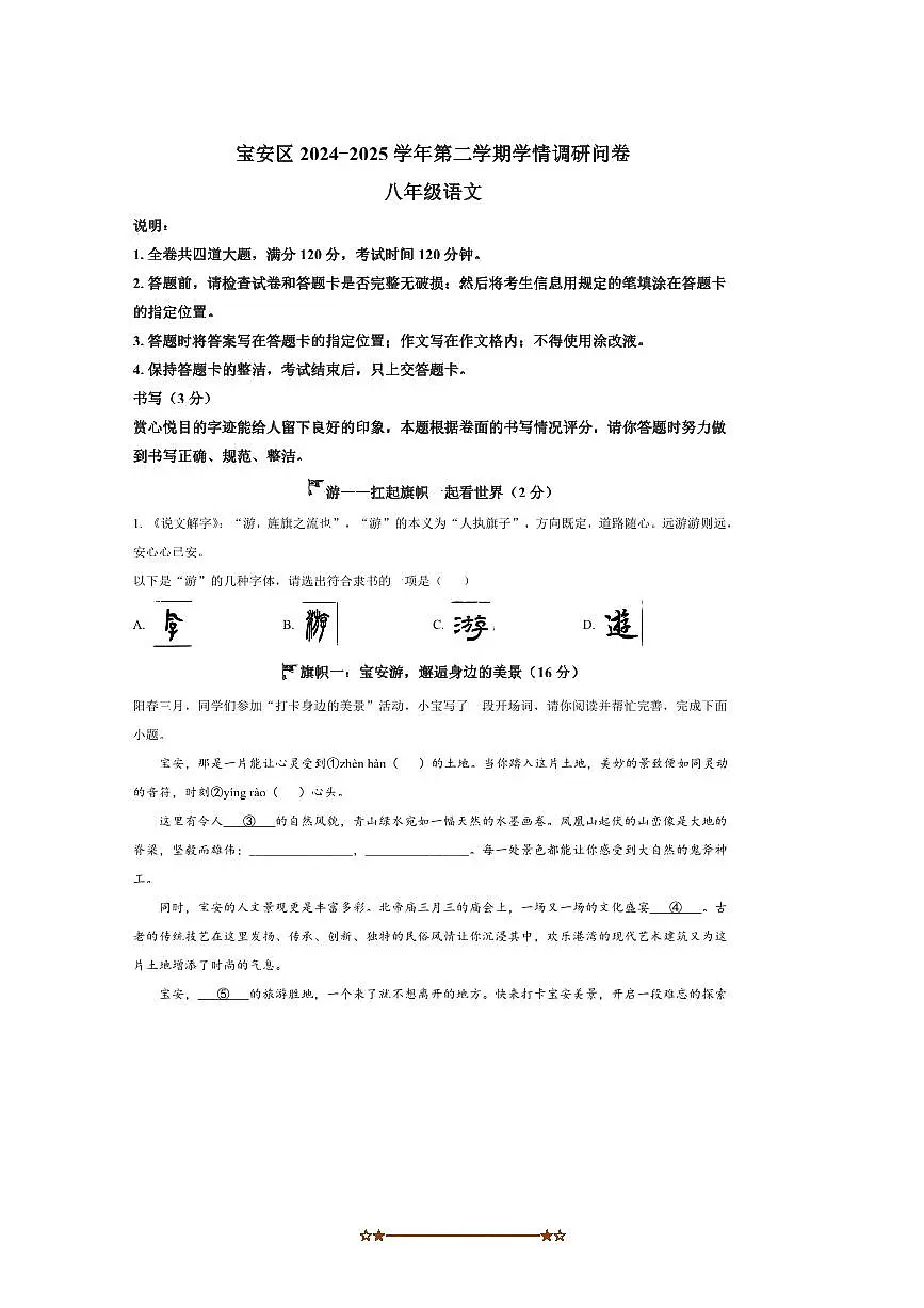 2024~2025学年广东省深圳市宝安区八年级下期末语文试卷(含答案)第1页