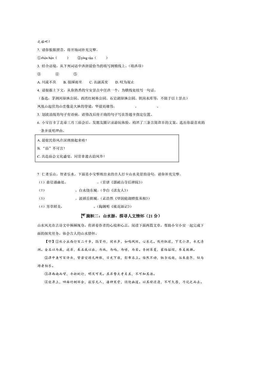 2024~2025学年广东省深圳市宝安区八年级下期末语文试卷(含答案)第2页