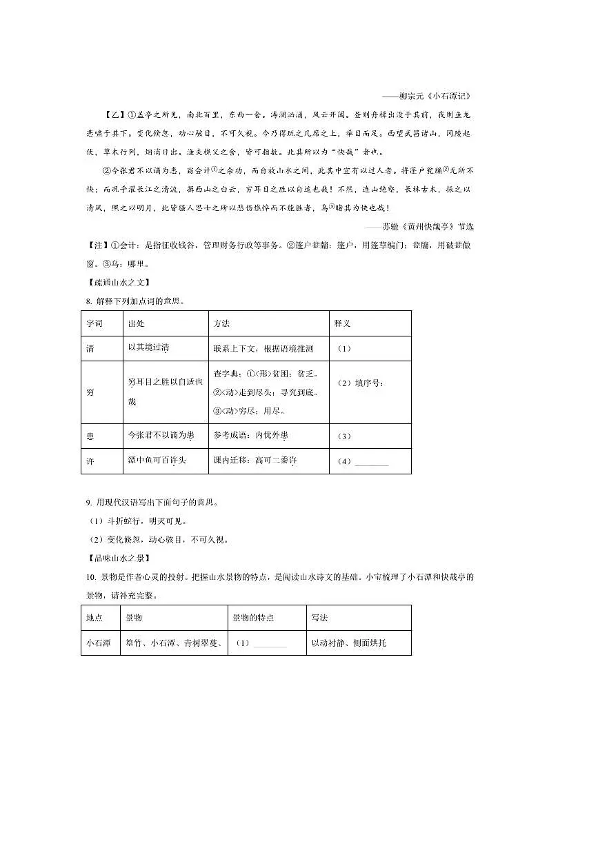 2024~2025学年广东省深圳市宝安区八年级下期末语文试卷(含答案)第3页