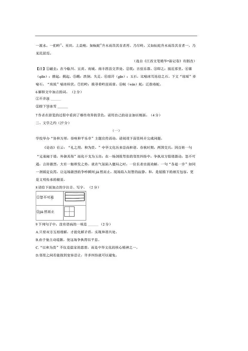 2024~2025学年山西省晋中市灵石县八年级下期末考试语文试卷(含答案)第3页