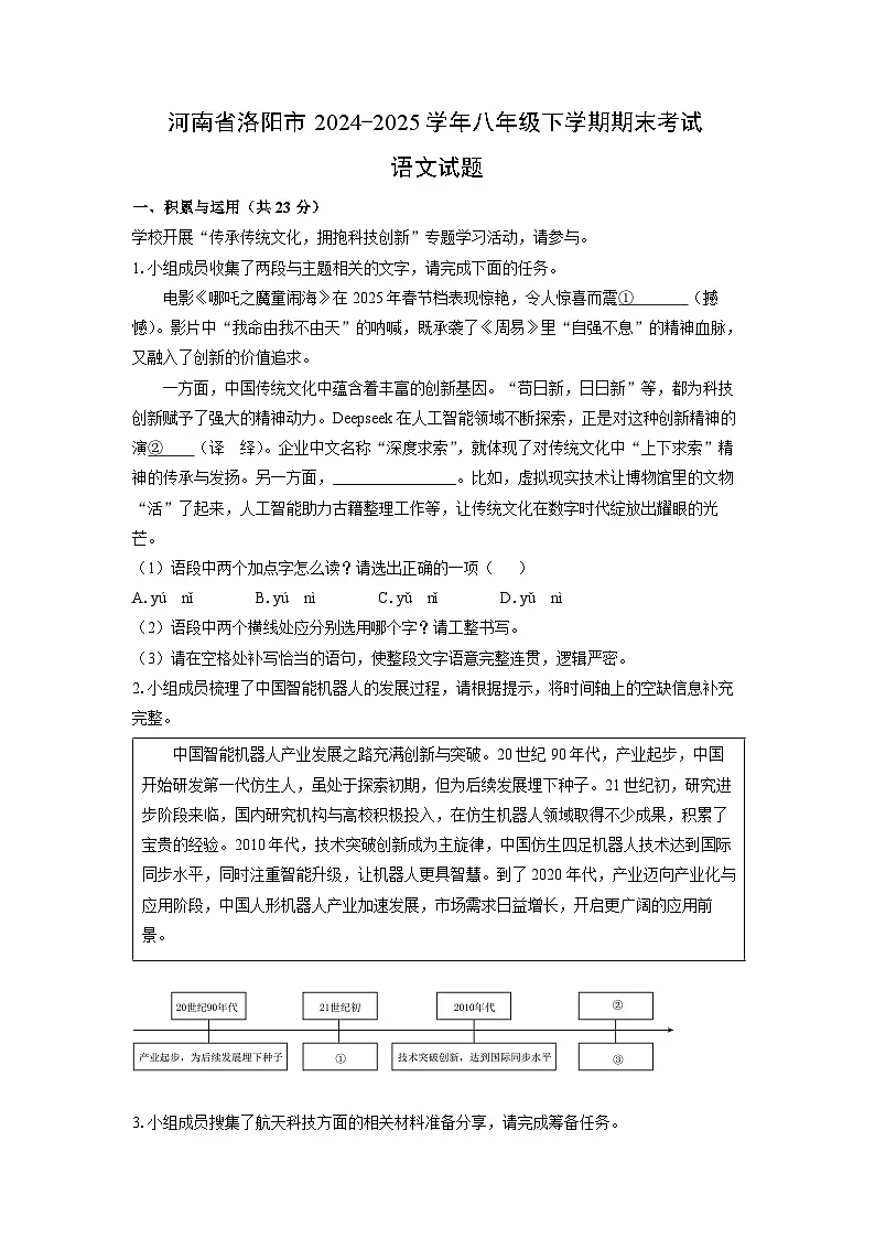 河南省洛阳市2024-2025学年八年级下学期期末考试语文试题(解析版)第1页