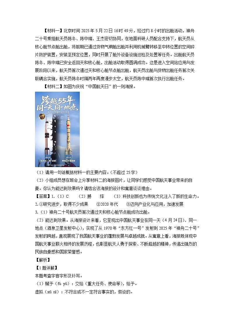 河南省洛阳市2024-2025学年八年级下学期期末考试语文试题(解析版)第2页