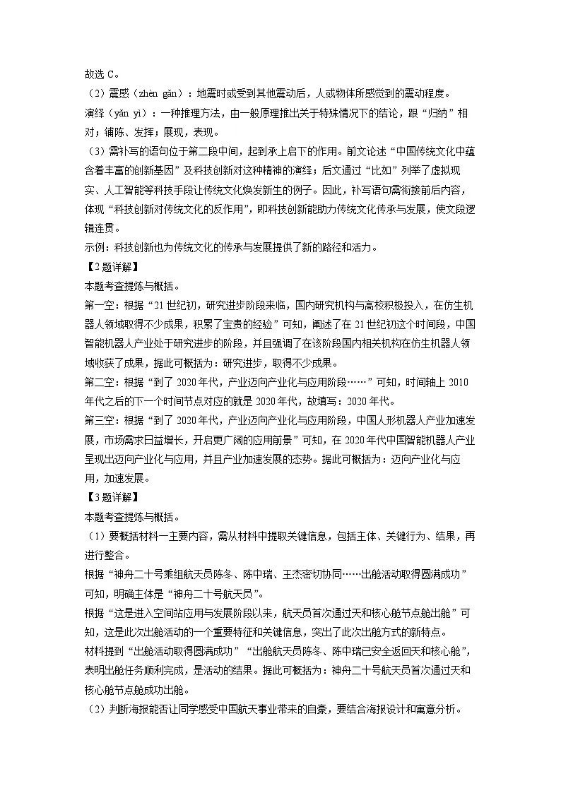 河南省洛阳市2024-2025学年八年级下学期期末考试语文试题(解析版)第3页