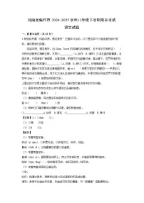 河南省焦作市2024-2025学年八年级下学期期末考试语文试题（解析版）