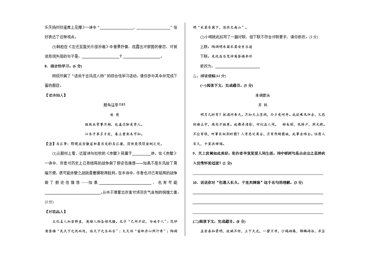 (新)统编版九年级语文上册第三单元检测卷【原卷版】A3第2页