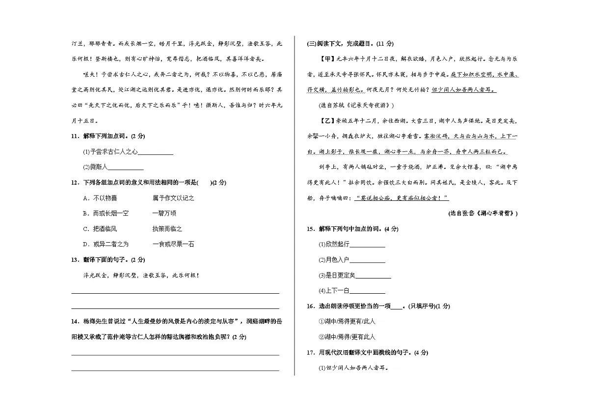 (新)统编版九年级语文上册第三单元检测卷【原卷版】A3第3页
