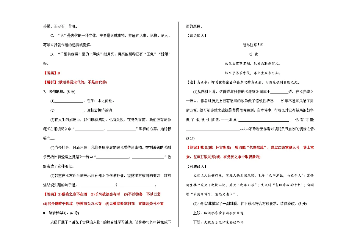 (新)统编版九年级语文上册第三单元检测卷【解析版】(含答案)A3第2页
