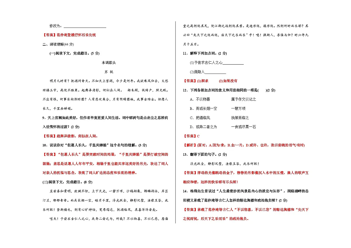 (新)统编版九年级语文上册第三单元检测卷【解析版】(含答案)A3第3页