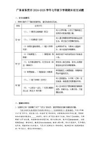 广东省东莞市2024-2025学年七年级下学期期末语文试题（含答案）