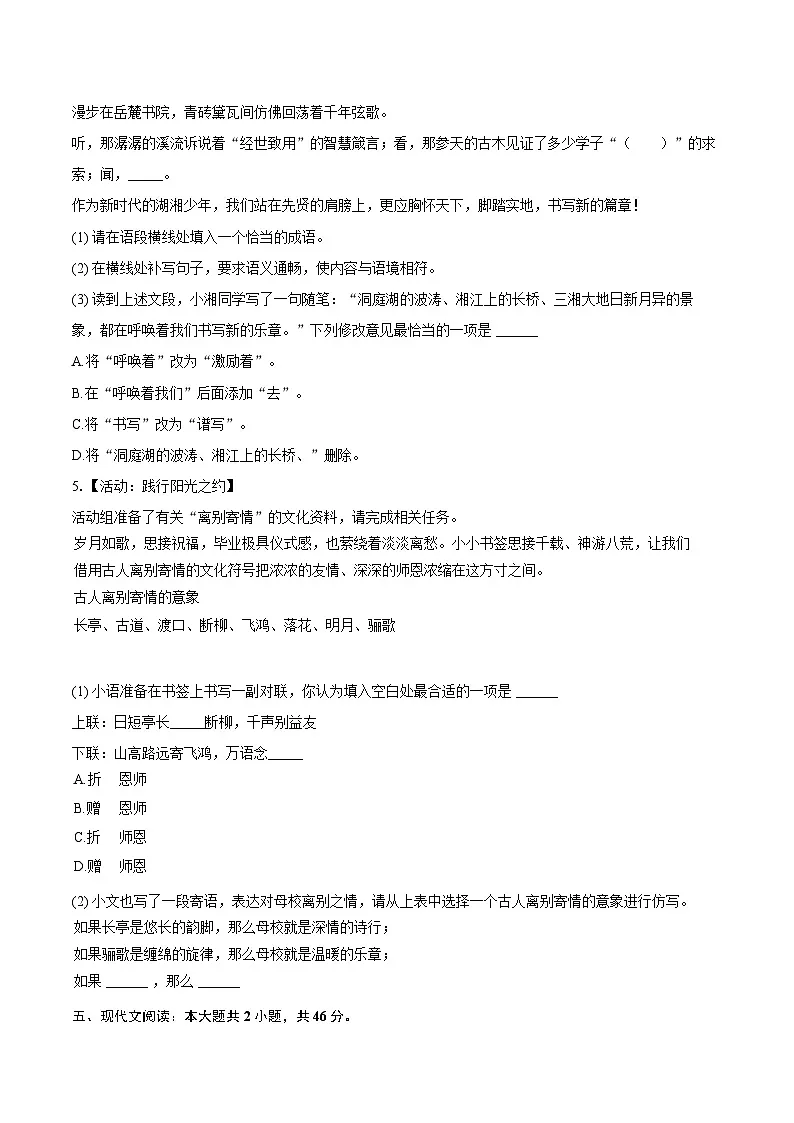 2025年黑龙江省大兴安岭、黑河市、齐齐哈尔市中考语文模拟试卷【含答案】第2页