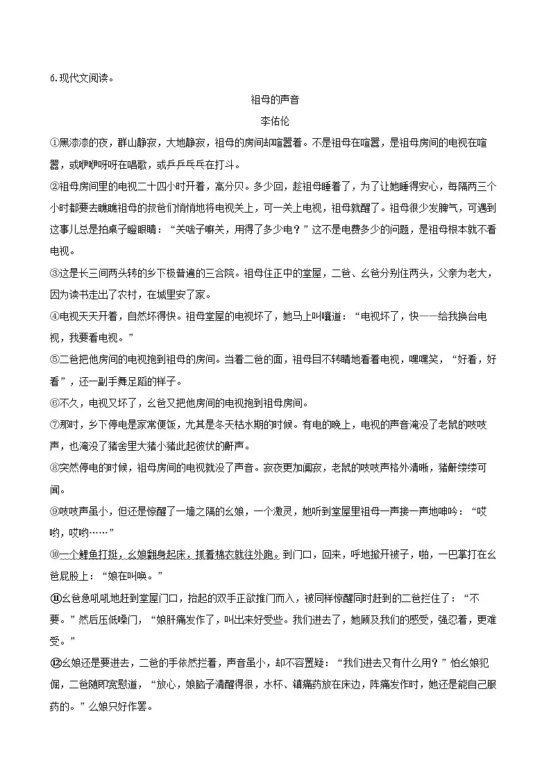 2025年黑龙江省大兴安岭、黑河市、齐齐哈尔市中考语文模拟试卷【含答案】第3页