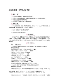 七年级上册(2024)少年正是读书时教学设计