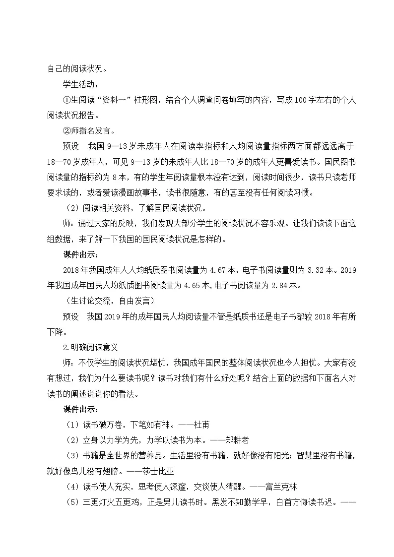 (25秋)新人教版语文七年级上册 综合性学习 少年正是读书时(集体备课教案)第2页