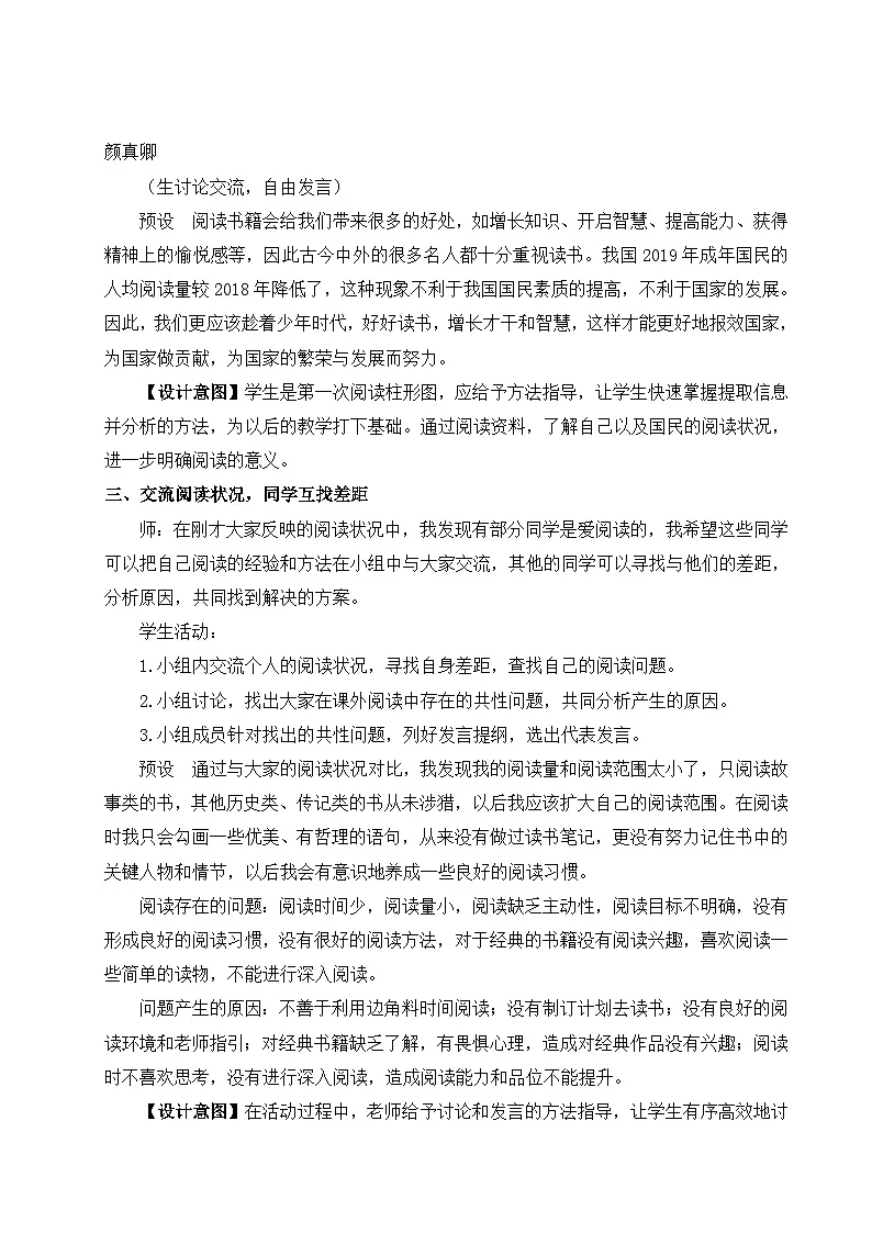 (25秋)新人教版语文七年级上册 综合性学习 少年正是读书时(集体备课教案)第3页