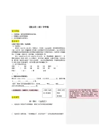 人教部编版（2024）七年级上册（2024）散文诗二首学案设计
