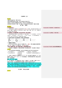 初中语文人教部编版（2024）七年级上册（2024）《世说新语》二则学案及答案