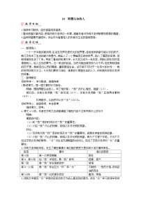 初中语文人教部编版（2024）七年级上册（2024）再塑生命的人/海伦·凯勒教案