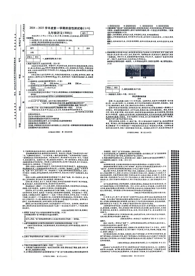 九年级语文试卷 (1)第1页