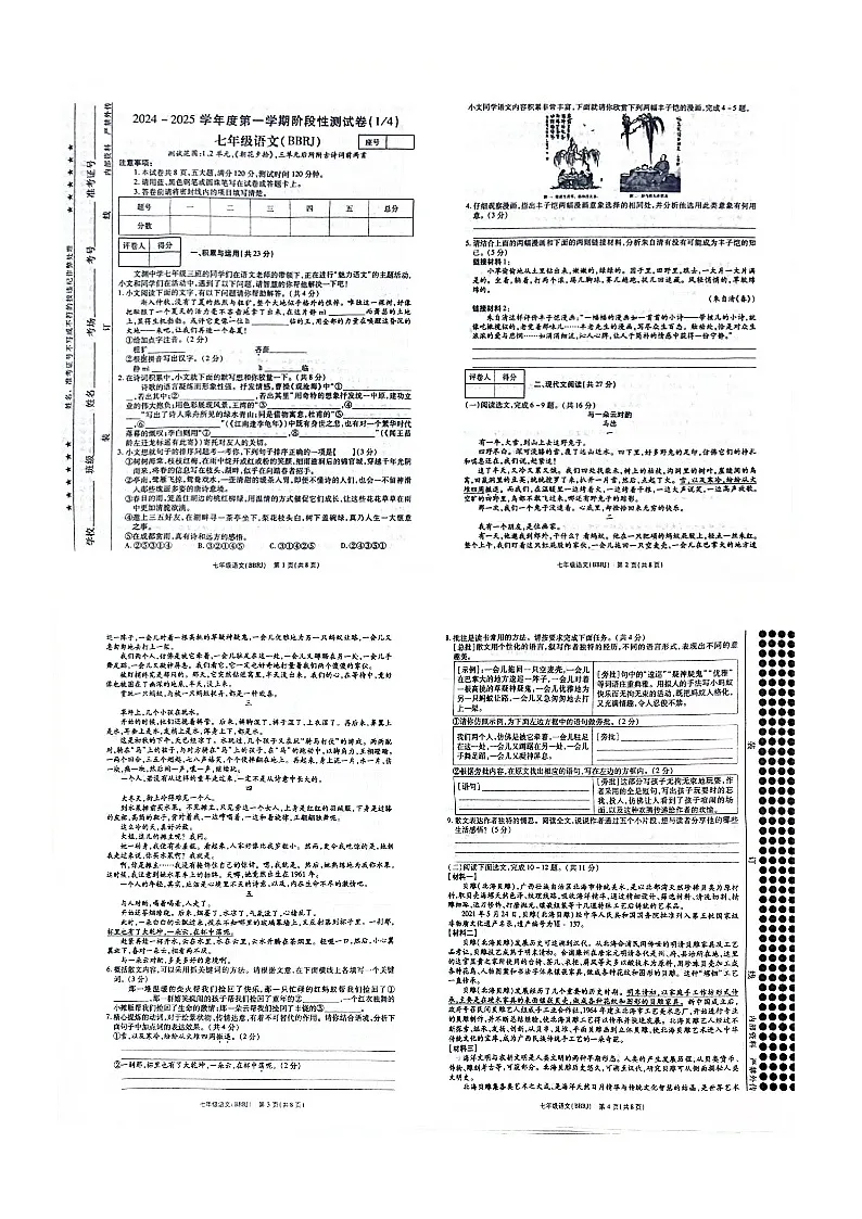 七年级语文试卷第1页